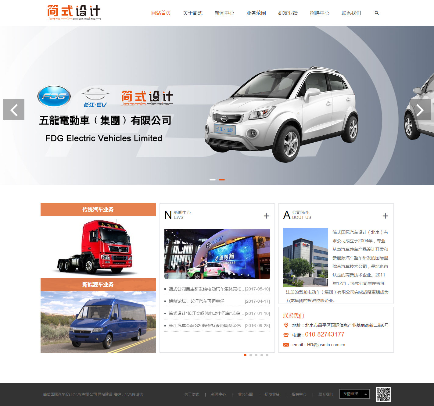 簡式國際汽車設計(北京)有限公司 簡式國際汽車設計(北京)有限公司