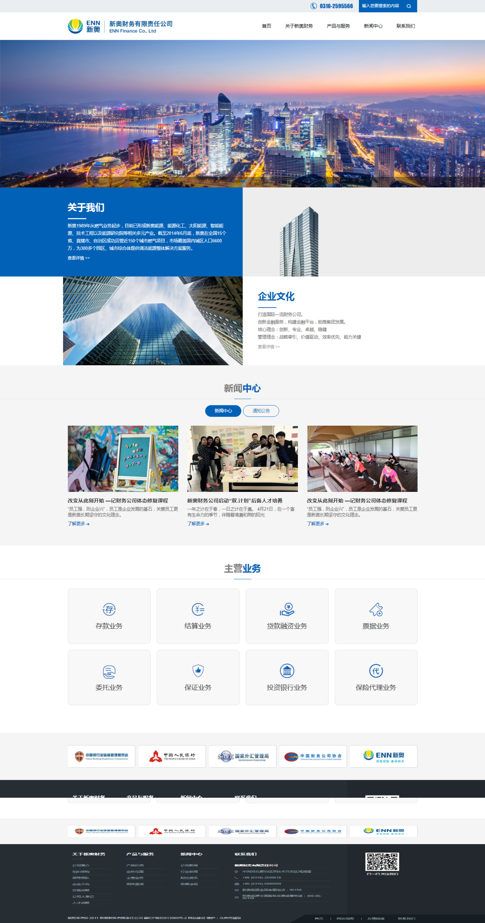 新奧財(cái)務(wù)有限公司(HTML5響應(yīng)式) 新奧財(cái)務(wù)有限公司(HTML5響應(yīng)式)