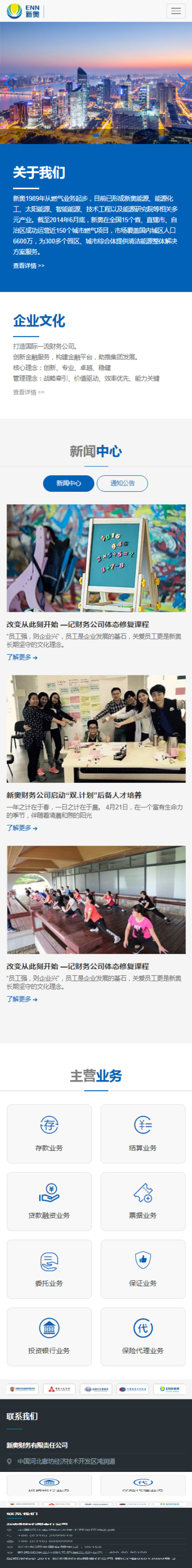 新奧財(cái)務(wù)有限公司(HTML5響應(yīng)式) 新奧財(cái)務(wù)有限公司(HTML5響應(yīng)式)