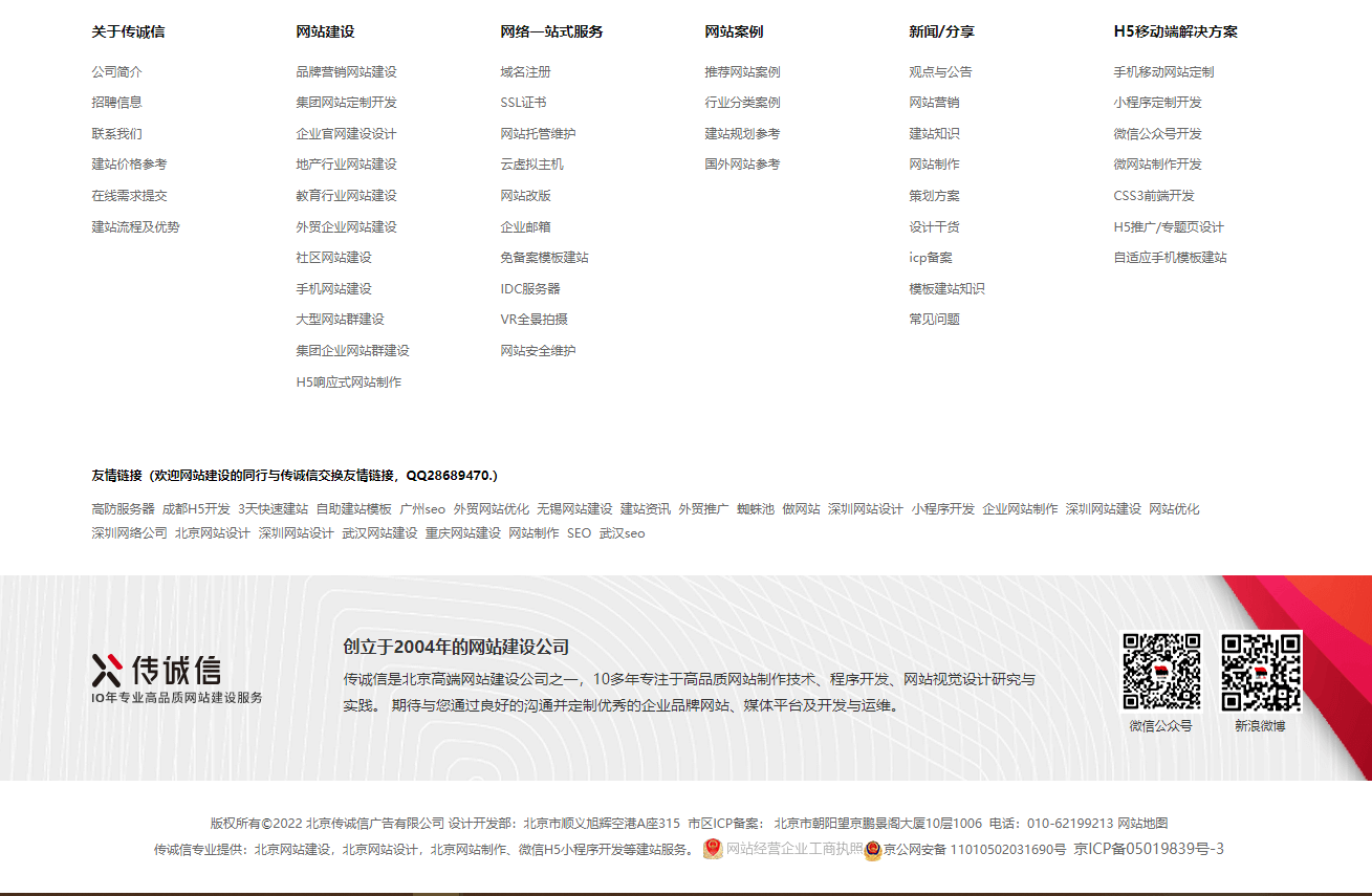 網(wǎng)站頁腳設(shè)計