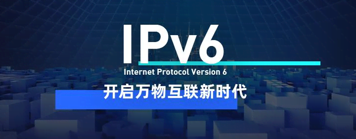 網(wǎng)站升級(jí)IPv6適用哪些場(chǎng)景？