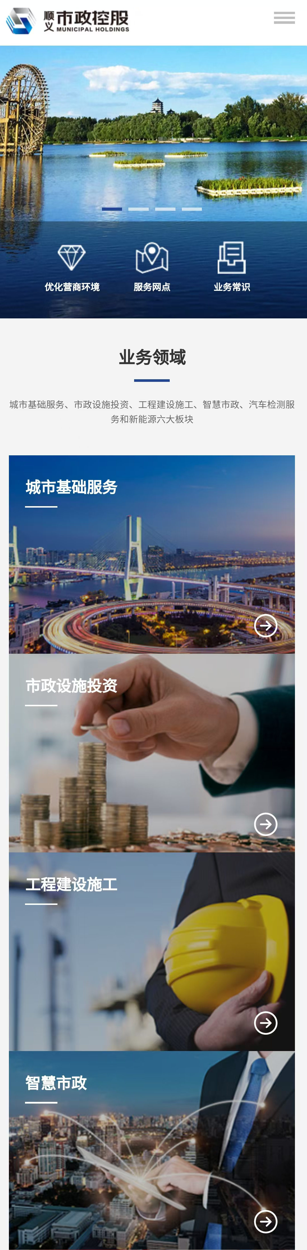 順義市政控股集團(tuán) 順義市政控股集團(tuán)