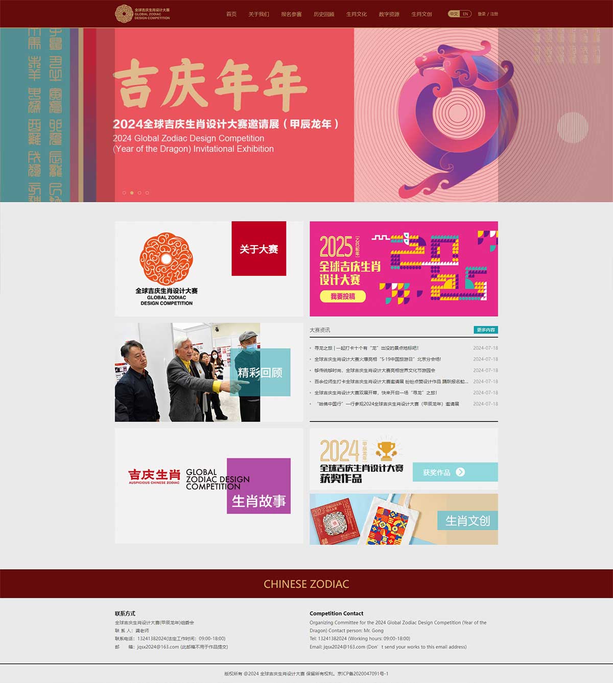 全球吉慶生肖設(shè)計大賽 全球吉慶生肖設(shè)計大賽