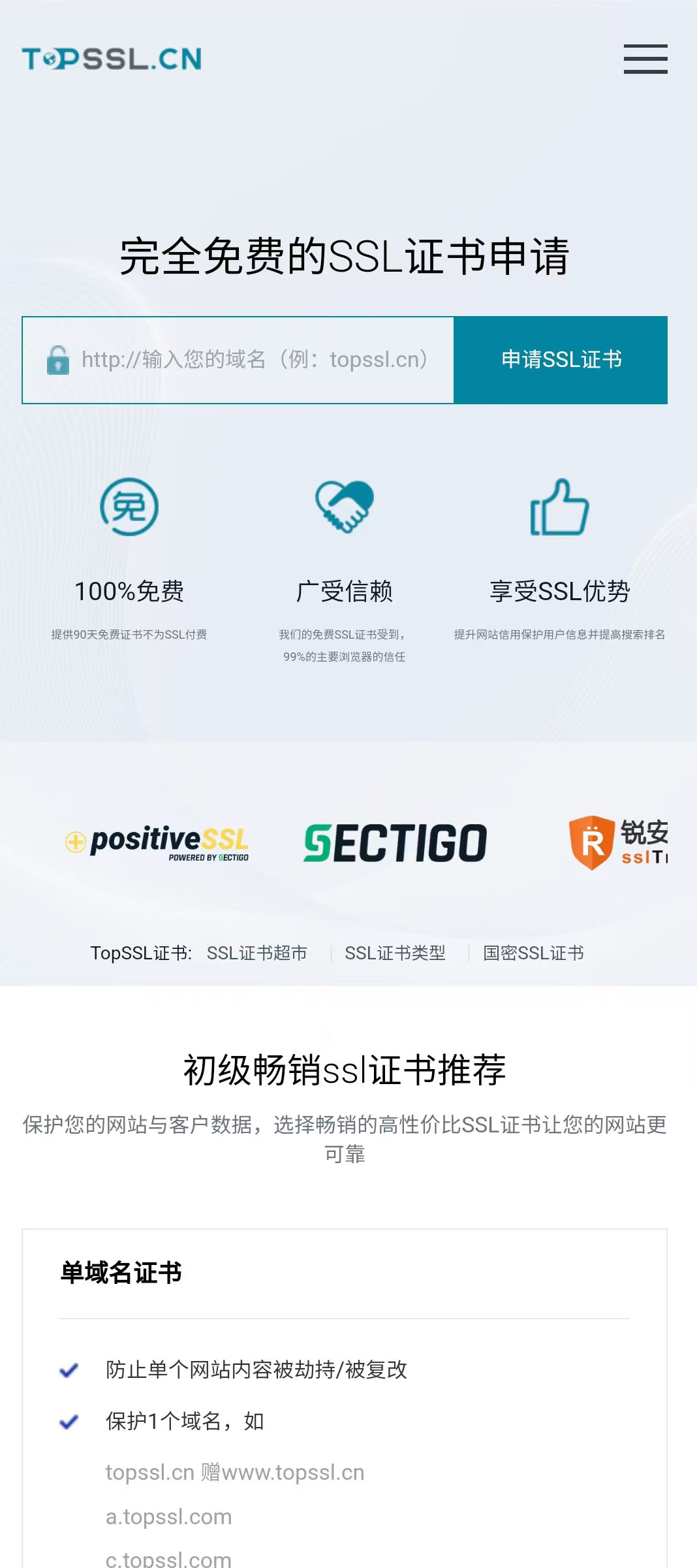 topssl.cn-免費(fèi)的SSL證書 topssl.cn-免費(fèi)的SSL證書