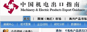 中國(guó)機(jī)電出口指南  頁(yè)面設(shè)計(jì)